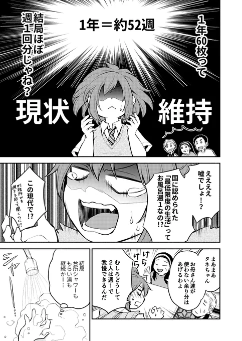 (2/2)
もちろんお風呂にもっと入りたければ普通にお金を払って行けばいいし、券を貰えるだけありがたいのは大前提なのですが…!😂
この枚数が決まったのは東京都では1970年頃らしく、入浴に関する感覚も今とは違ったことを考えると、現代の価値観にアップデートしてもいいのでは…という気もします💦 