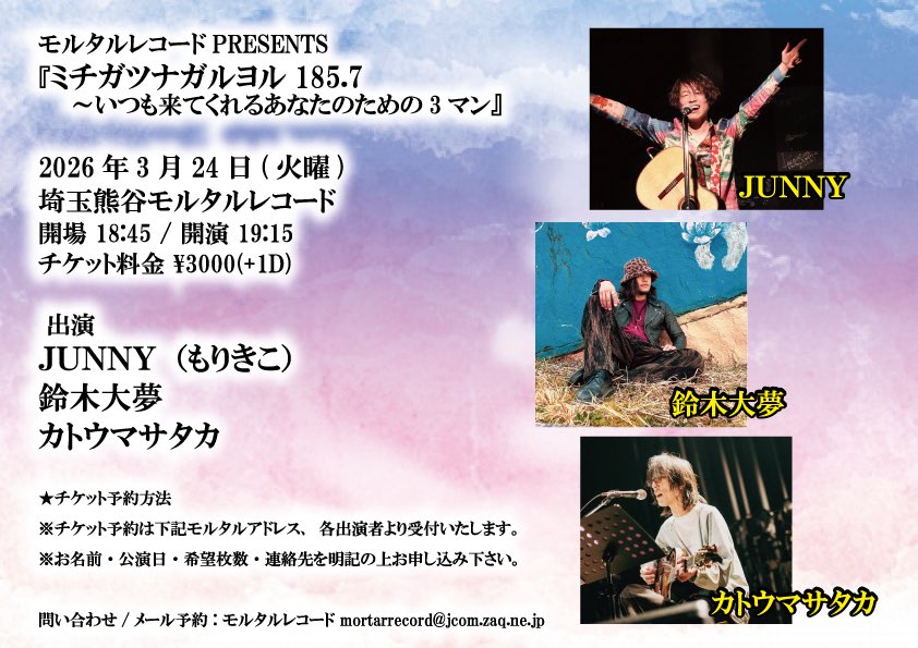 モルタルより3月のライブの追加案内と 内容の一部変更のお知らせ！ 16