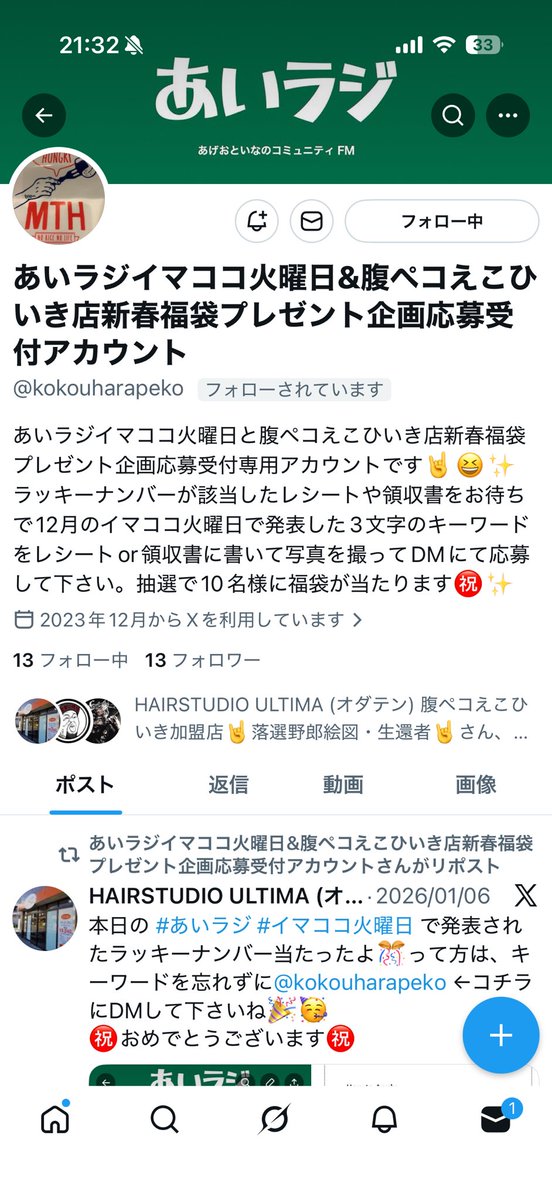 kokouharapeko 腹ぺこえこひいき店×イマココ火曜日 プレゼント企画のDM