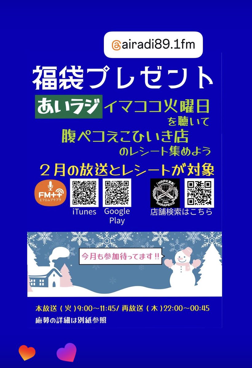 kokouharapeko 腹ぺこえこひいき店×イマココ火曜日 プレゼント企画のDM