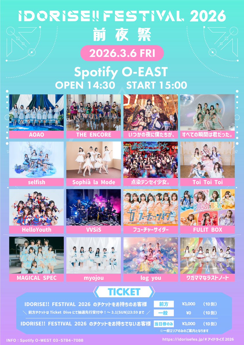 🫧ライブ出演情報🫧／／ 『IDORISE!! FESTIVAL 2026 前夜祭』 🗓3月6日