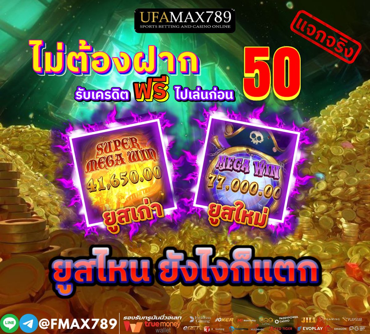 30 รี มีให้ทุกคน😘

🧧คูปอง 50 ฟรี่ๆๆ

เพียงเเค่
✔️ กด♻️+เม้น #UFAMAX789 กดใจ♥️ +ติดตาม✔️

#โปรสมาชิกใหม่ #โปรแรง
📍 เติม 30 รับเลย 100  (รับได้ทุกวัน✔️)

คลิ๊กเลย 🔗: 👉cutt.ly/6tvu1qFC

🎁แนะนำ เพื่อน รับค่าคอมฟรี
#โปรดีแนะนํา #ใบโอ #คูปองฟรี #max789 #30รับ100สมาชิกใหม่