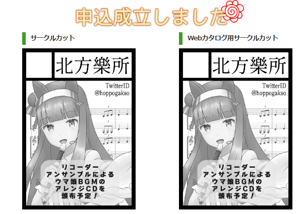 北方樂所@C107_1日目東7ホール_M17a tweet media