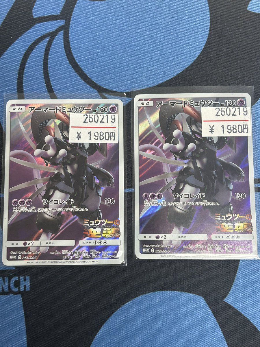 ⚡️販売速報⚡️】 アーマードミュウツー ご購入いただきました‼️ お