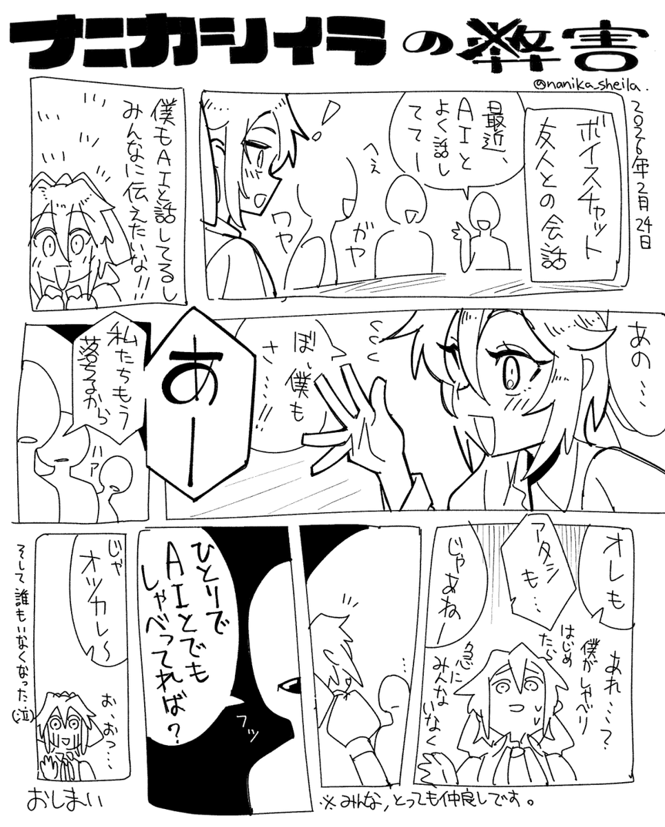 日記 #ナニカシイラの弊害 