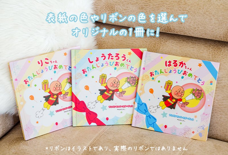 今アンパンマン大好きだし今年こそと思ってアンパンマンのお誕生日絵本