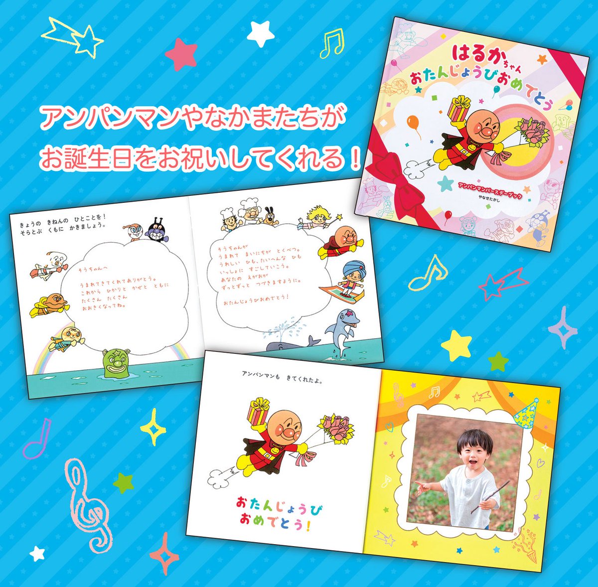 今アンパンマン大好きだし今年こそと思ってアンパンマンのお誕生日絵本