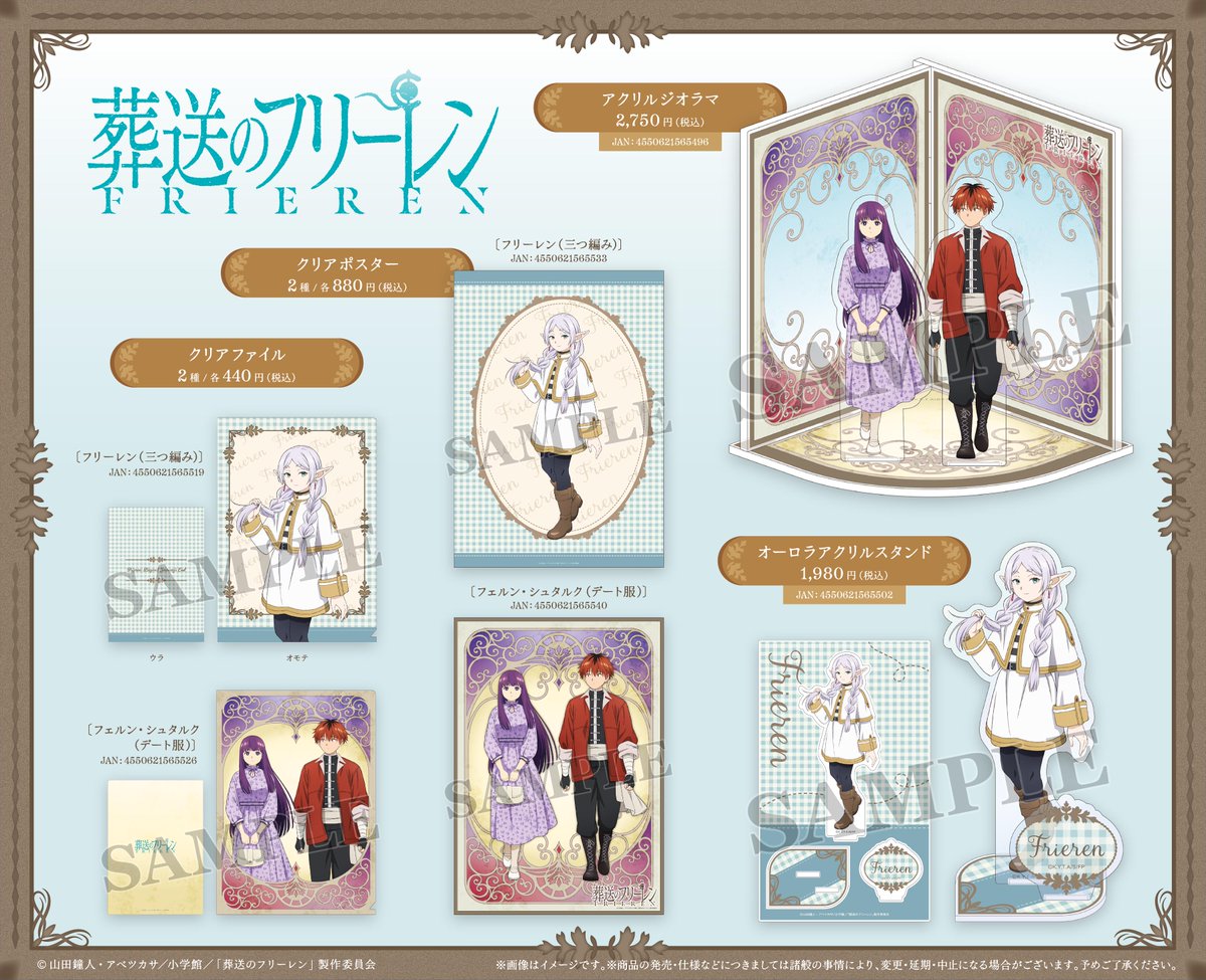 葬送の #フリーレン 】 ＼新商品／ TVアニメ第2期の キャラクター