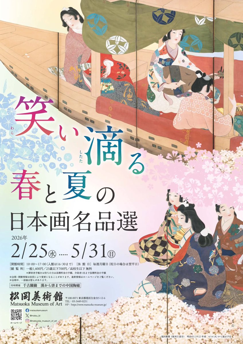明日開幕!!】 2/25日より「笑い滴る春と夏の日本画名品選」「千古躍動