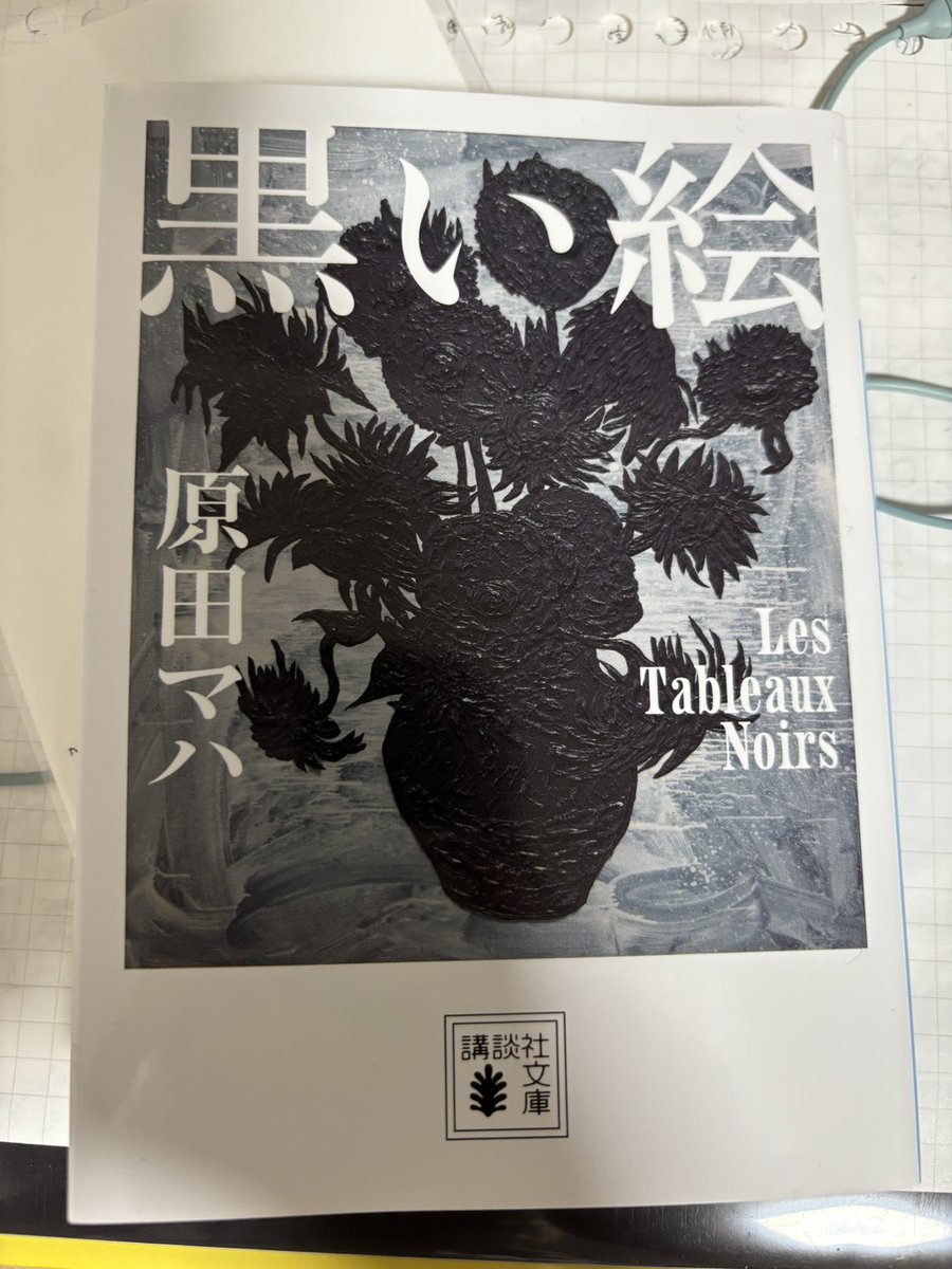 読了～全体的に不安定な夢の中を歩いてる感じだった、、、向日葵奇譚が一番好きかも 