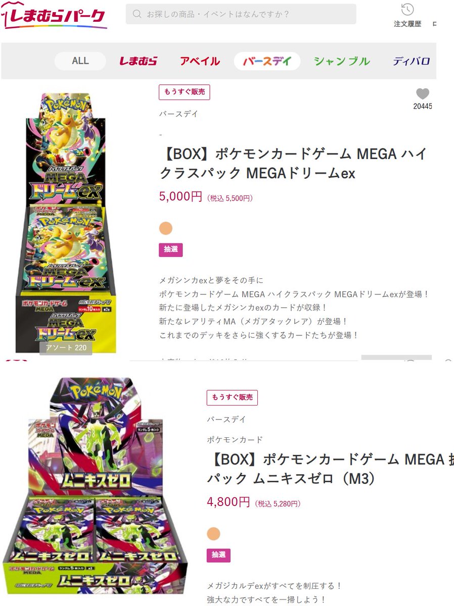 しまむら 人気ポケカ抽選告知✨】 ✓メガドリーム ✓ムニキスゼロ