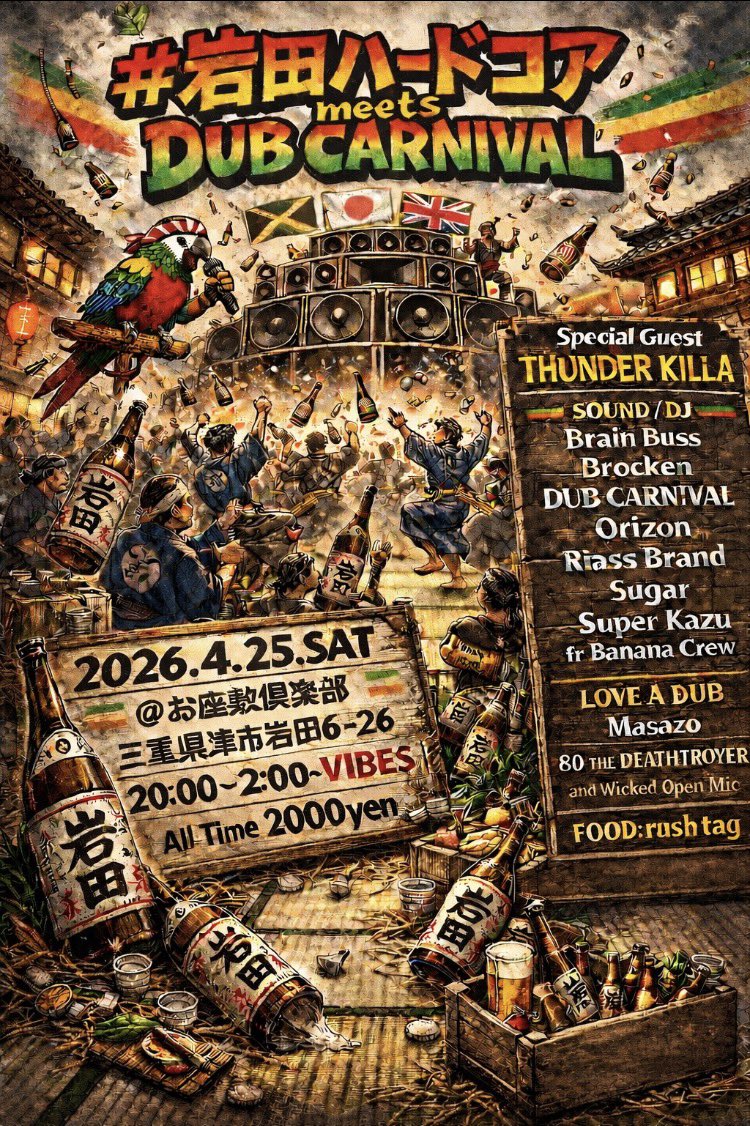 80YAMARU's tweet photo. 4/25はゲストにThunder Killer @thunderkilla さんを迎えての地元イベント！お座敷倶楽部は間違いない👍 https://t.co/PasqIv8Jo6