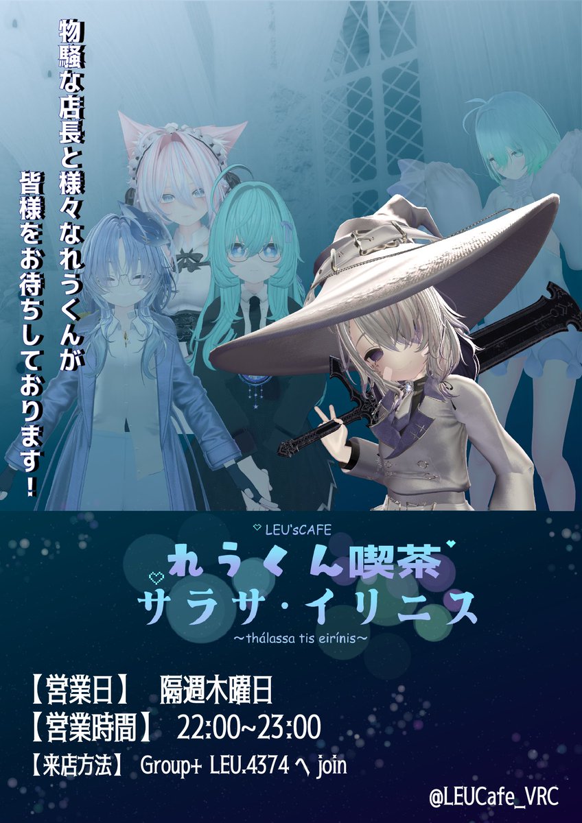 れうくん喫茶「サラサ・イリニス」 tweet media