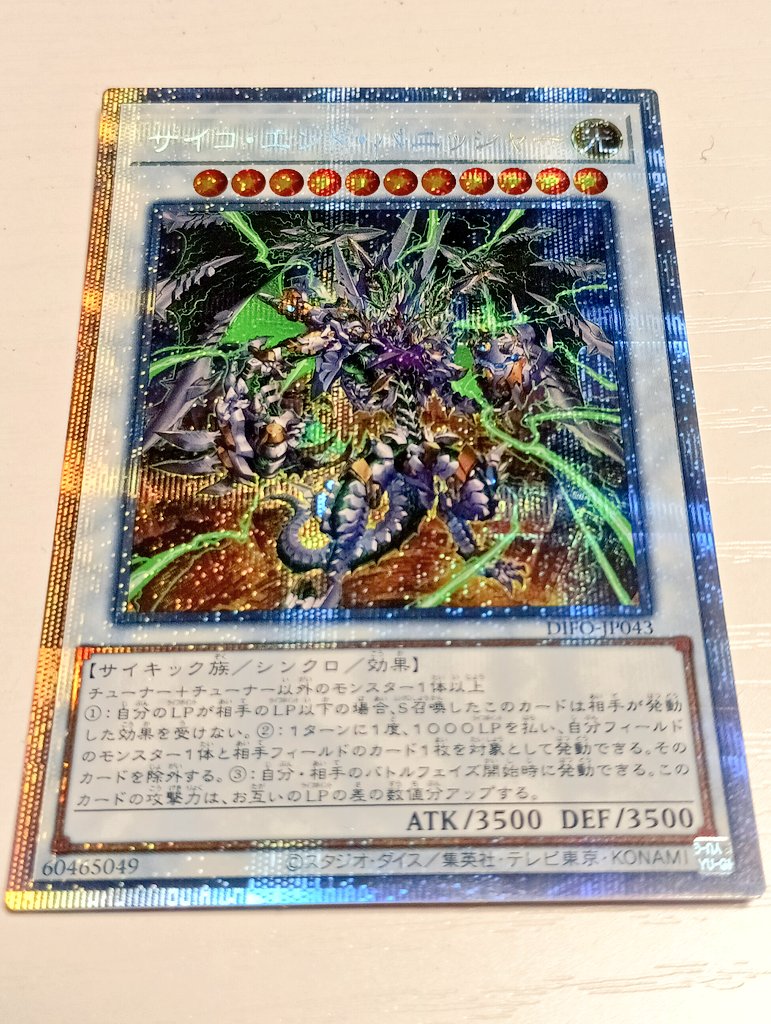 サイコ・エンド・パニッシャー》のプリズマティックシークレットレアを