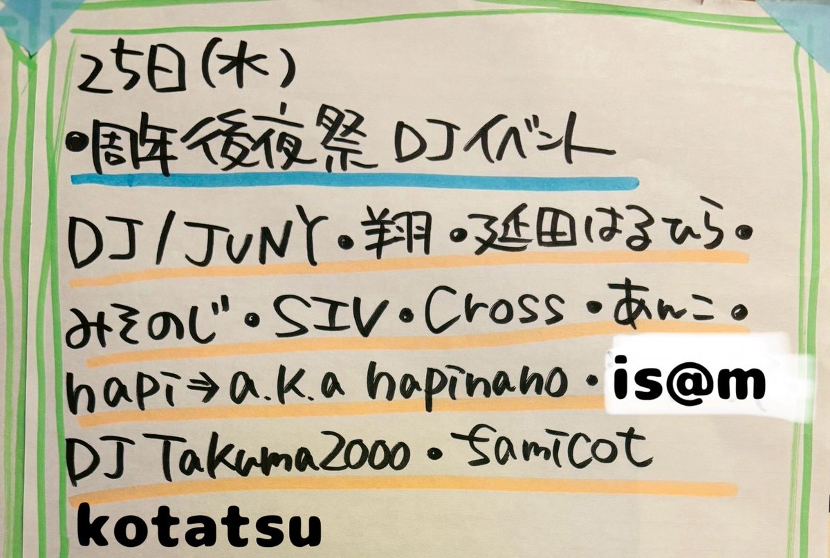 本日こちらにDJ出演の為、21時30分頃オープン予定ですー‼︎