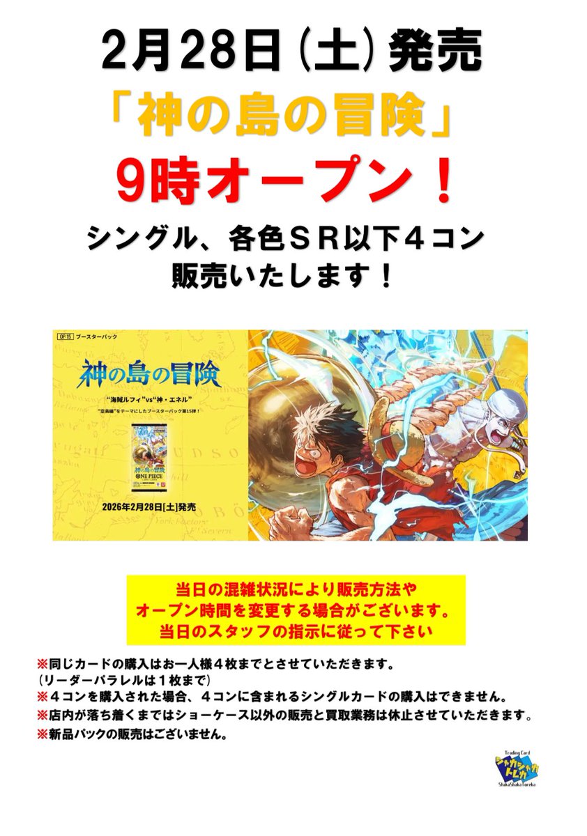 シャカシャカトレカ (@shakashakatorek) / Posts / X