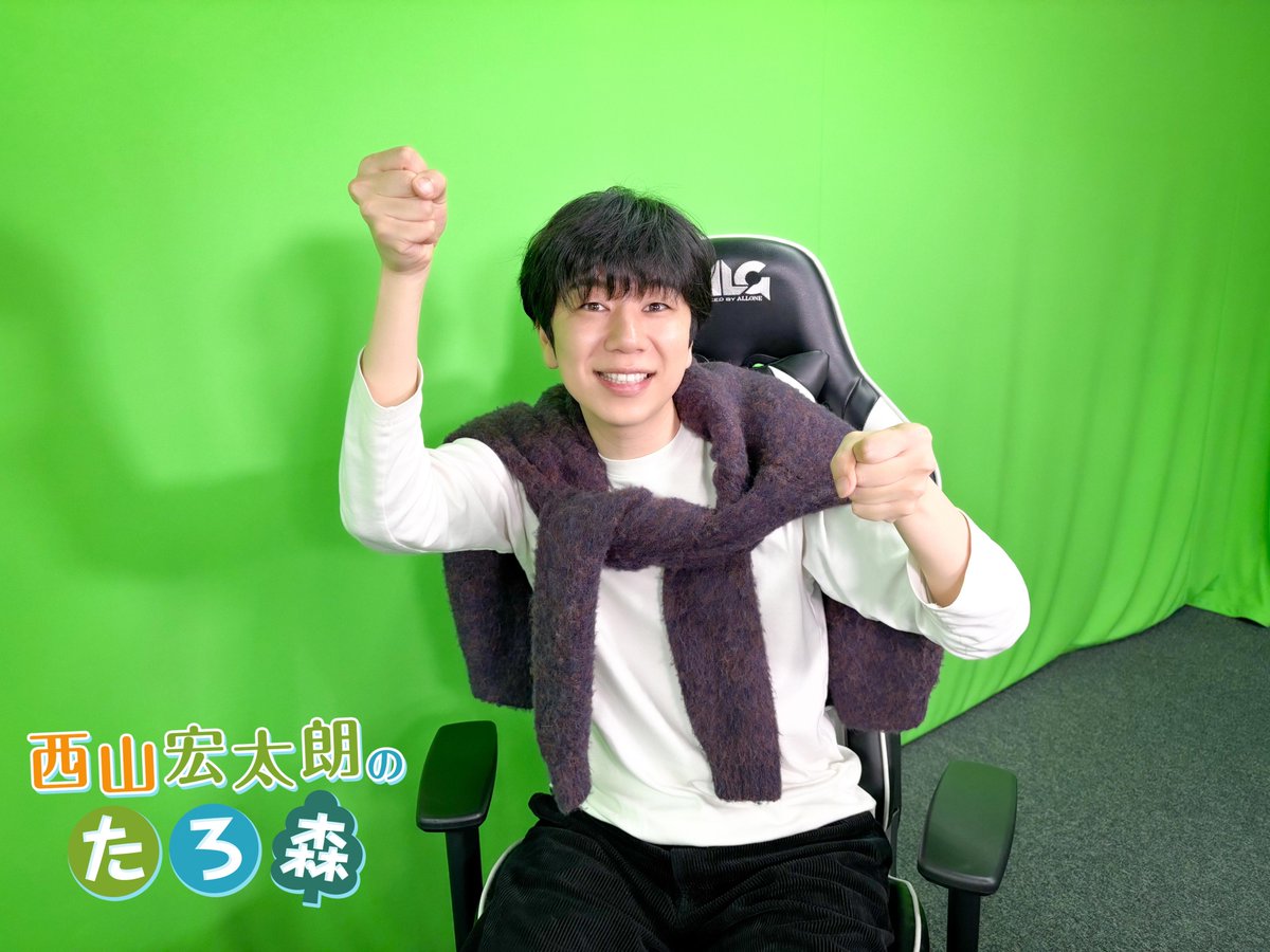 西山宏太朗 (@Koutarotaro) / Posts / X