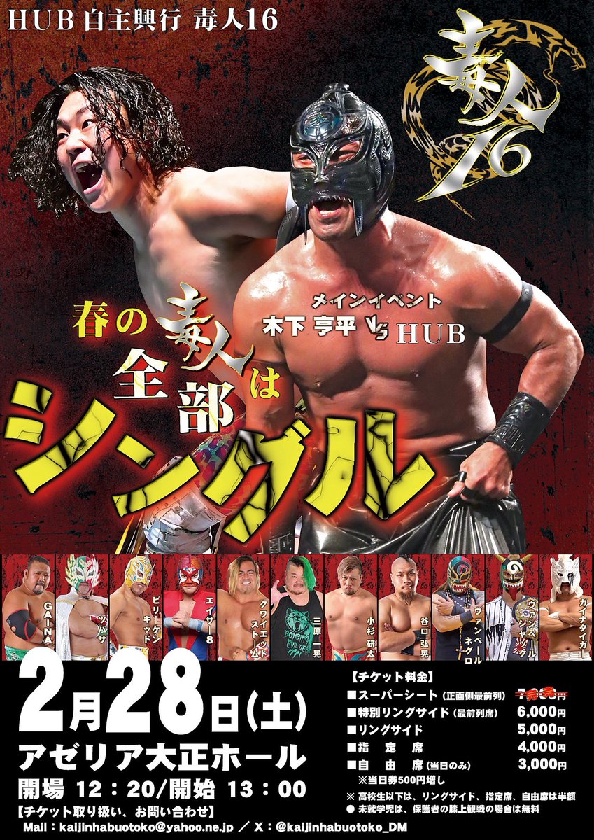 shisagainaking's tweet photo. いよいよ、
今週土曜日は毒人16‼️
次の日はみちのくプロレス徳島大会‼️
皆様、お待ちしております🙇

#毒人
#みちのくプロレス徳島大会 https://t.co/qk8HvRnRxl