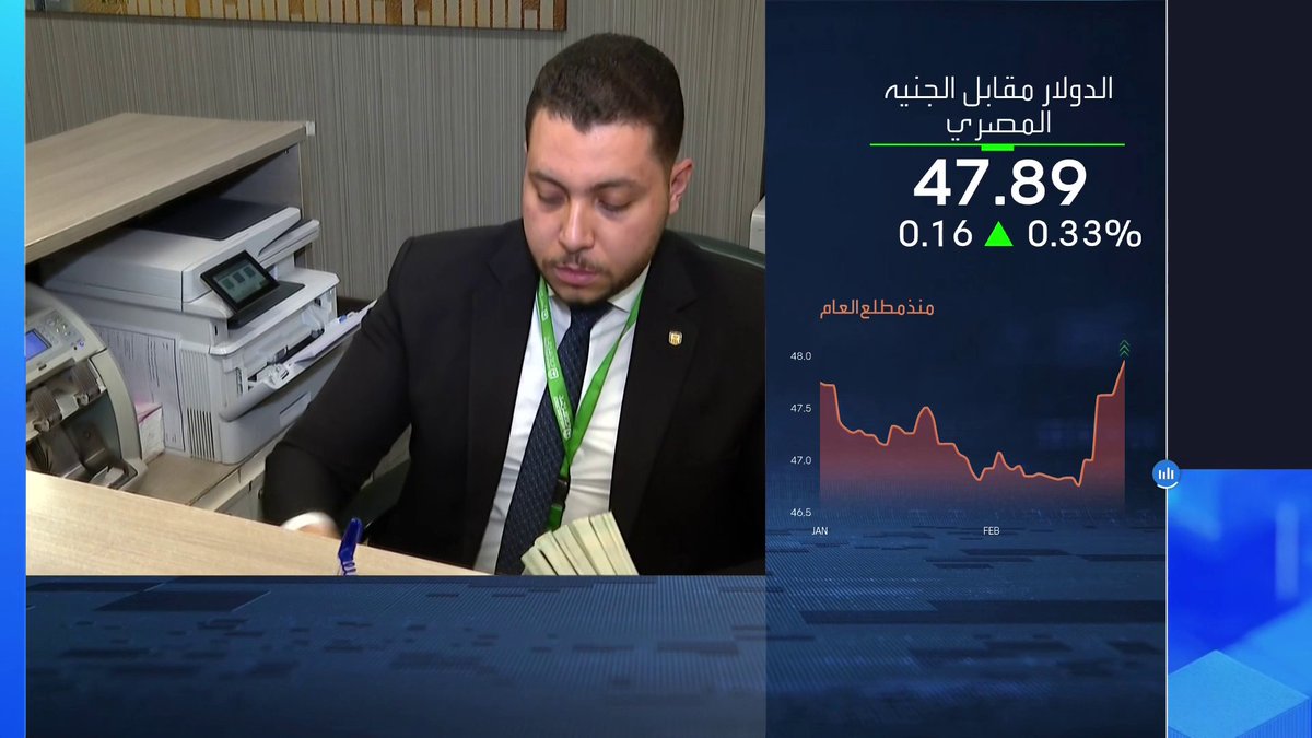 تراجع الجنيه مقتربا من مستوى 48 جنيها أمام الدولار بسبب تخارجات محدودة للأجانب من أدوات الدين جرس الإغلاق _Business 