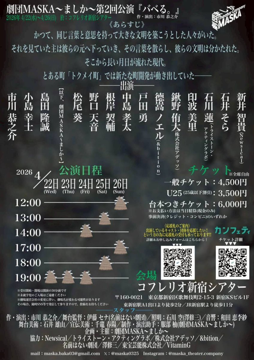 #バべる もうすぐ稽古が始まります🍀*゜どんなお話になるか、わくわく！
本番はまだ少し先だけど、早めに予約して一緒にわくわくしませんか？？

当日精算チケットはこちら
torioki.confetti-web.com/form/4649/15979

事前決済チケットはこちら
confetti-web.com/events/13325
※アンケートに｢印波美里｣とご回答ください🙇‍♀️