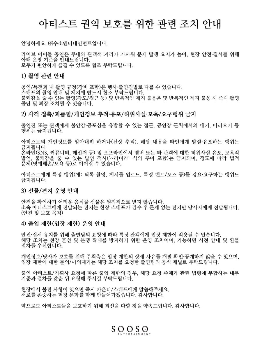 SooSo Entertainment tweet media