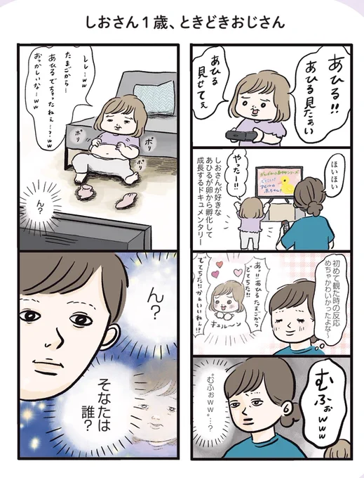 しおさん1歳、ときどきおじさん 