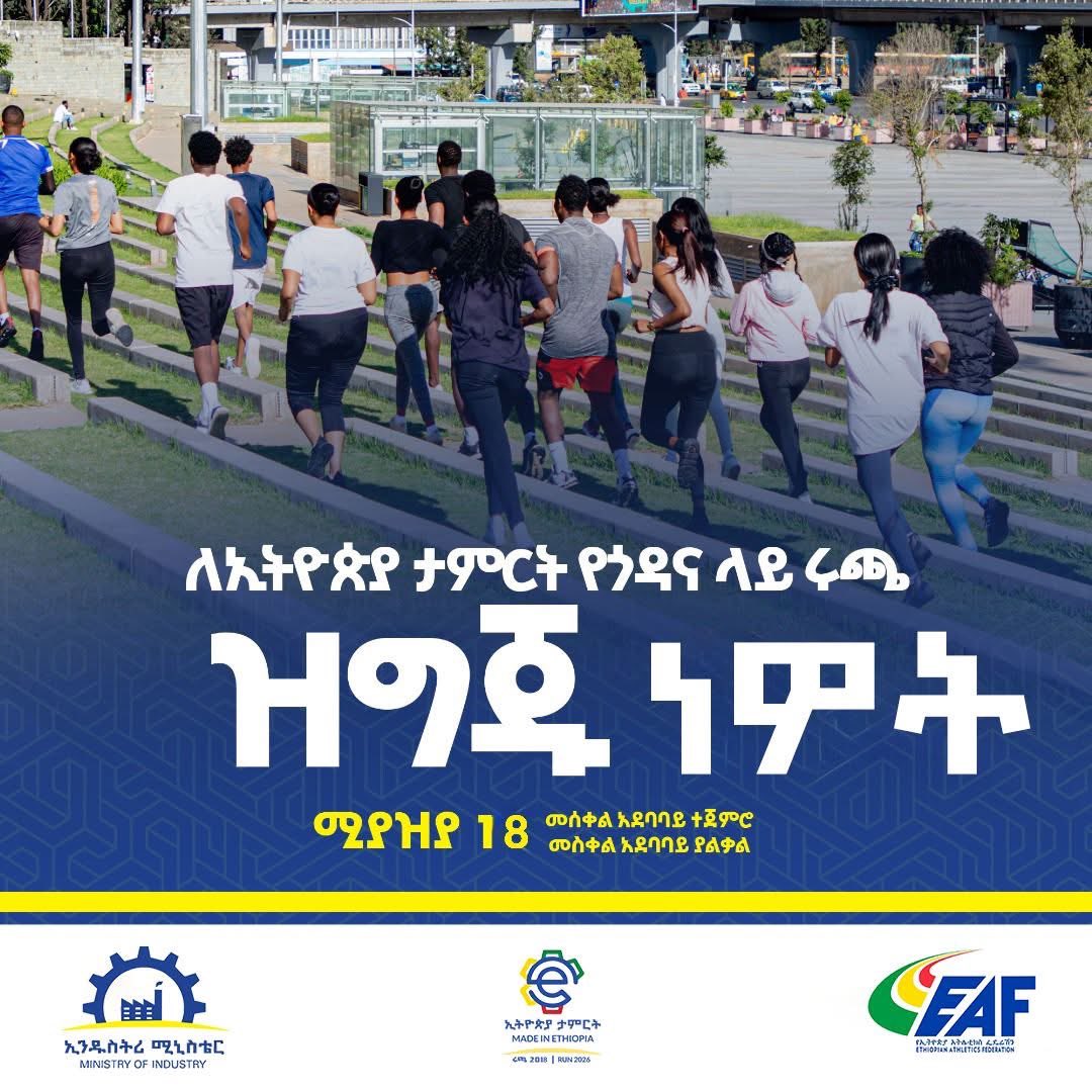 Ethiopian Athletics tweet media