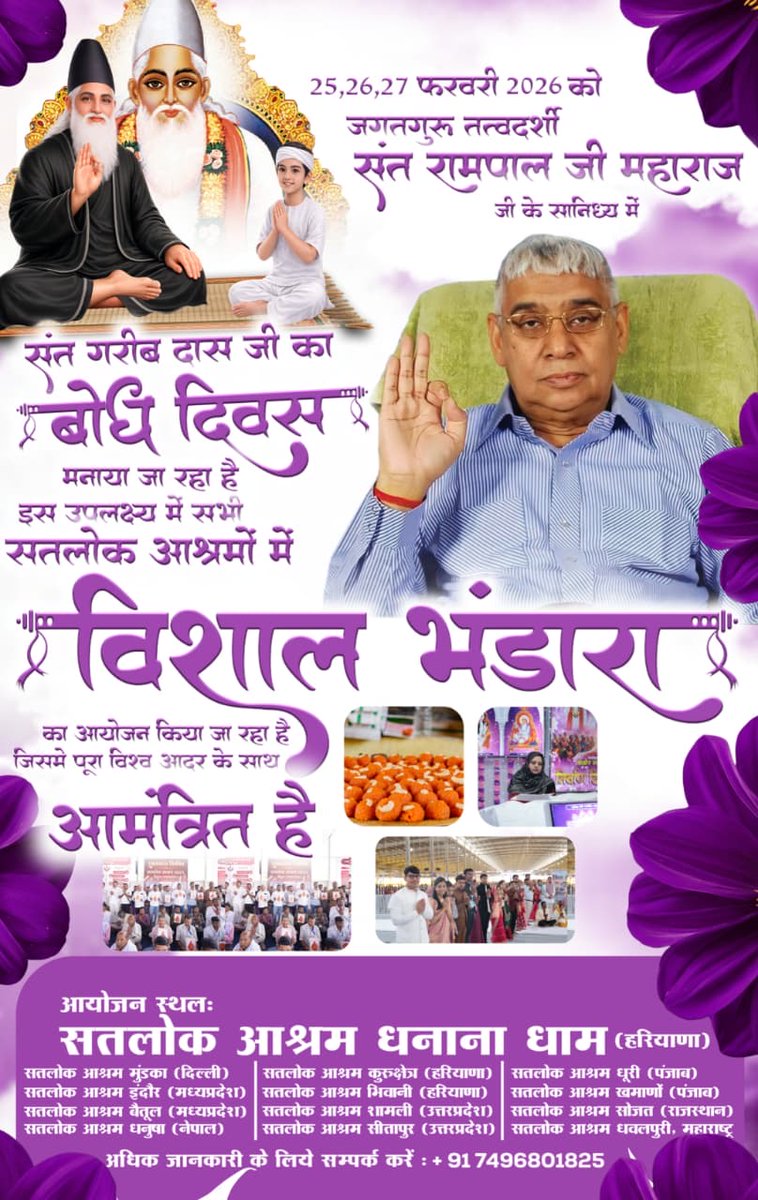 Sim_ran1's tweet photo. #निमंत्रणसंसारको_सम्मानकेसाथ
Sant garibdas Ji Maharaj ji ke baudh Divas manaya ja raha hai ismein aap sabhi Sadar aamantrit Hain jarur aaiyega satlok aashram dhanana dham 
Grand Bhandara By Sant RampalJi https://t.co/nbSOufjCcg