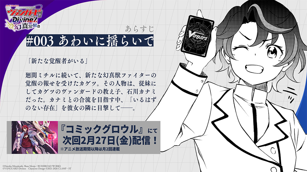 🌕🌘コミカライズ「幻真覚醒編」🌒🌕 ⋱ あらすじ公開⋰ #003 あわいに