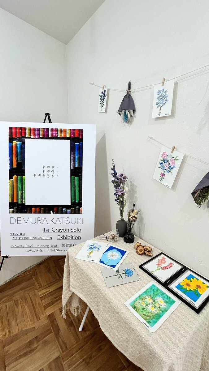 #かつきこてん
初個展開催おめでとうございます✨️
かつきらしい
あったかくて心癒される素敵すぎる個展でした☺️すごく丁寧に描かれた作品達を生で見る事が出来て嬉しかったです
かつきが描くお花がとても好きだな🌼.*