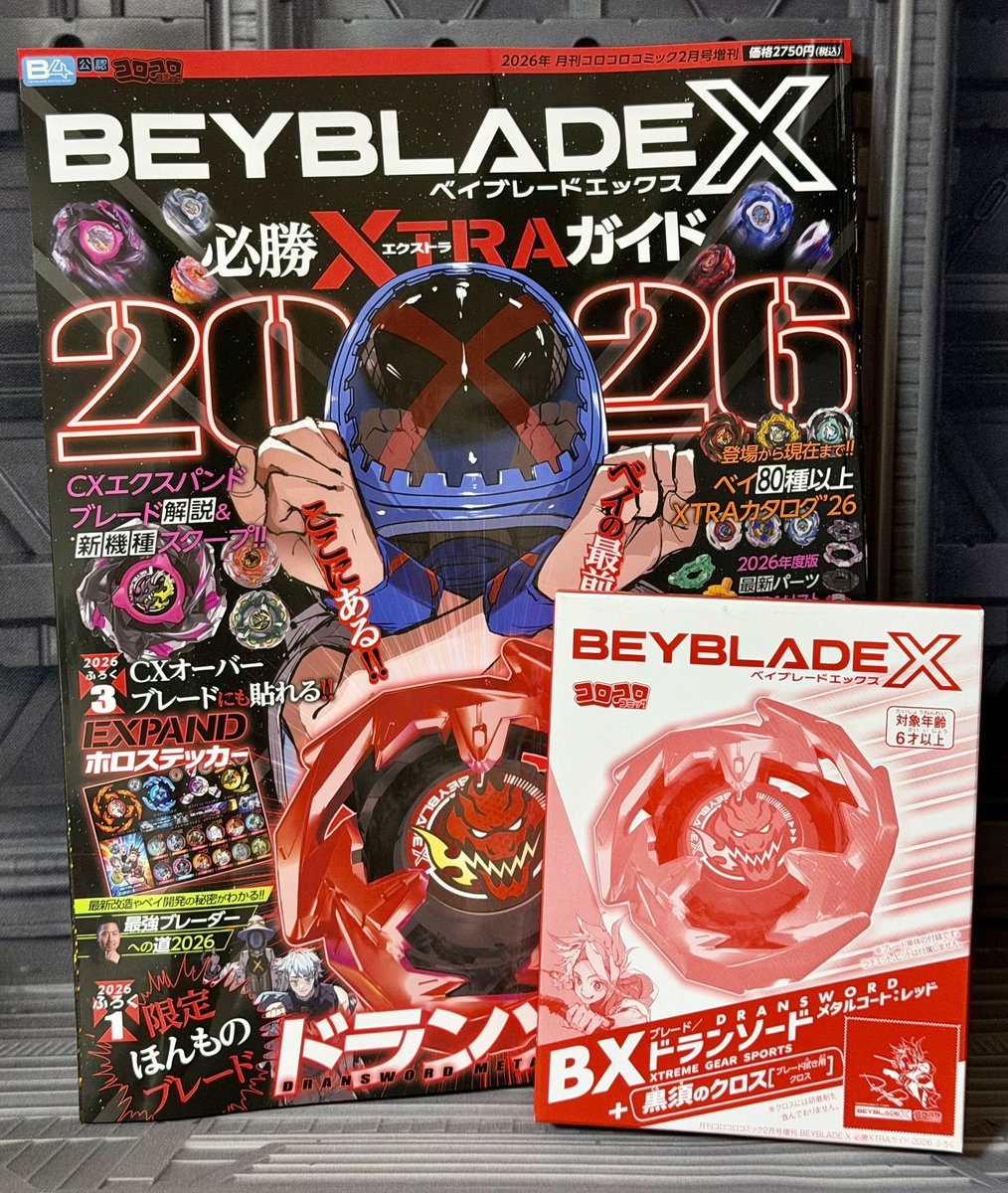 ベイブレードX 必勝 ガイド ドランソード 4つ ベイブレード X 必勝