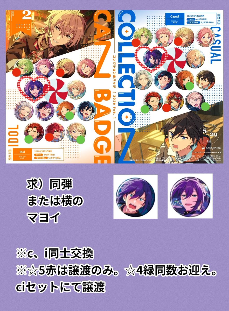 交換 譲渡】あんスタ コレクション缶バッジ Feb casual idol 各1BOX