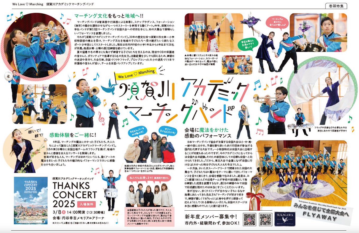 marching_skg's tweet photo. みなさん
月刊すかっとの3月号は
ご覧いただけたましたか？

なんと！
須賀川アカデミックマーチングバンド
表紙を飾っております♪
中も見開き２ページ

今にも子ども達が
飛び出して来そうです∩^ω^∩

下記の場所で配布しております
ぜひ、お手に取って
ご覧ください

https://t.co/2QOjcwFwG9 https://t.co/ZDyVtsq2hm