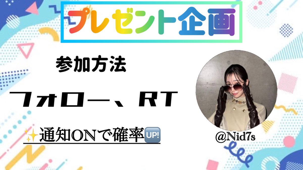 久しぶりの企画〜‼️
1500PayPayを1名様に配布😏

参加方法は フォロー✔︎︎︎︎ ＆ RT♻️ のみ

締切は27日の22時⏰