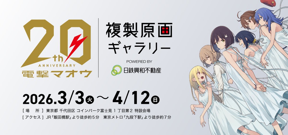 本日より始まっています！ざつ旅の複製原画展示は8日まで！！お時間