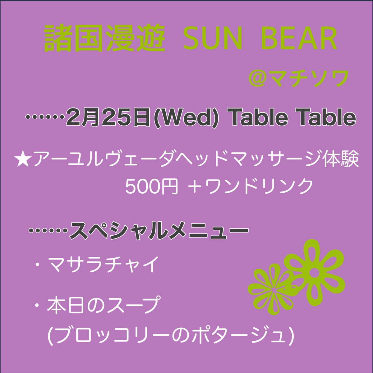 諸国漫遊Cafe SUNBEAR tweet media