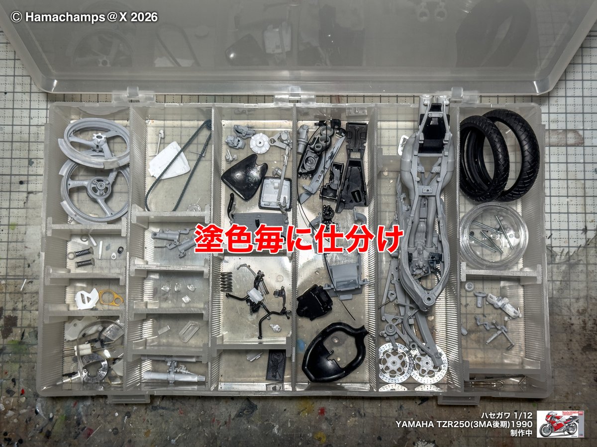 ハセガワ TZR250 3MA後期 1990。 塗装パート。車体パーツの洗浄と