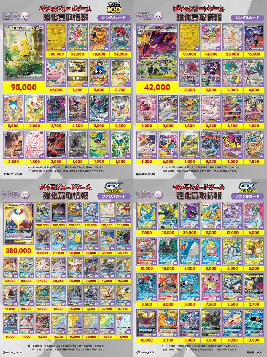2/25(水)ポケカシングルカード強化買取表②📣 🟣ローリエ本舗