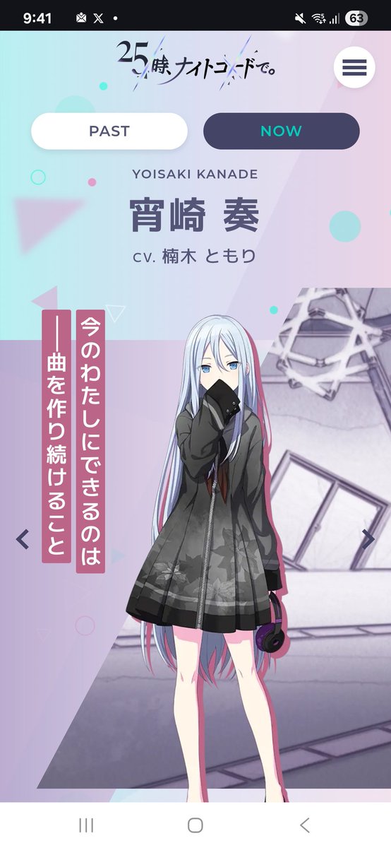 確かに 現状 プロセカの楠木ともりさん演じる 宵崎 奏 の ボイス等々が