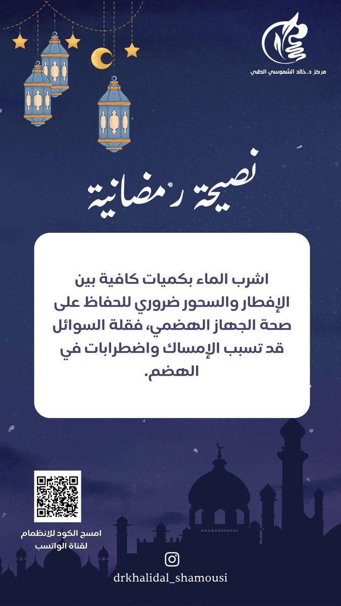 مركز الدكتور خالد الشموسي الطبي التخصصي tweet media