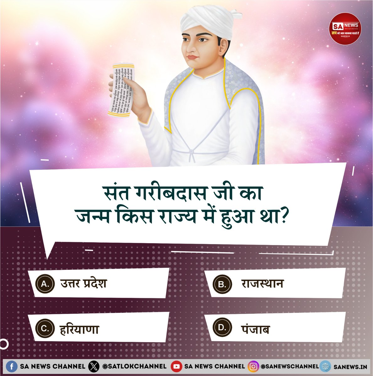 simple_LivingR's tweet photo. #Poll | संत गरीबदास जी का जन्म किस राज्य में हुआ था⁉️
A. उत्तर प्रदेश
B. राजस्थान
C. हरियाणा
D. पंजाब
#निमंत्रणसंसारको_सम्मानकेसाथ
Grand Bhandara By Sant RampalJi https://t.co/o7XwEYlxHf