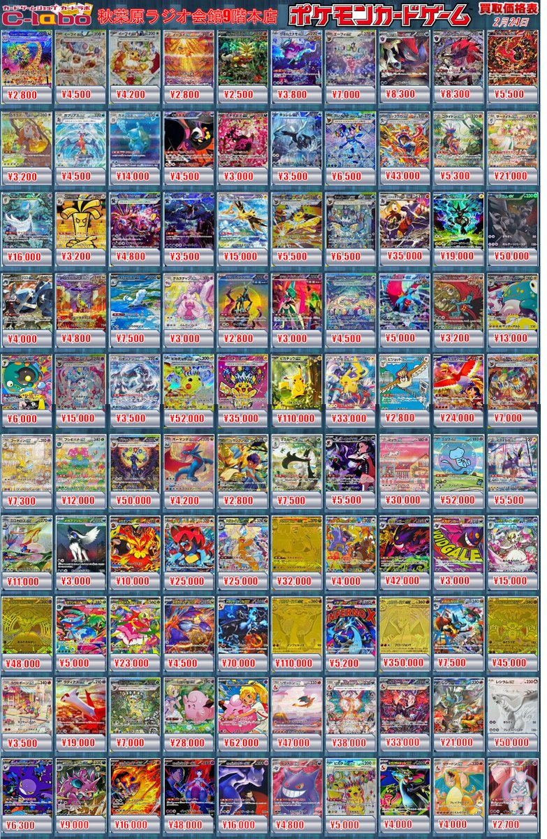 ポケカ 買取情報】 SAR ニンフィアex ¥15,000 SAR メガリザードンXex