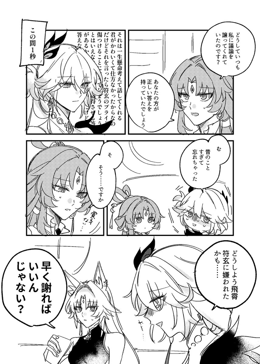 符玄のことすきすぎて思考力低下する爻光が見たい 