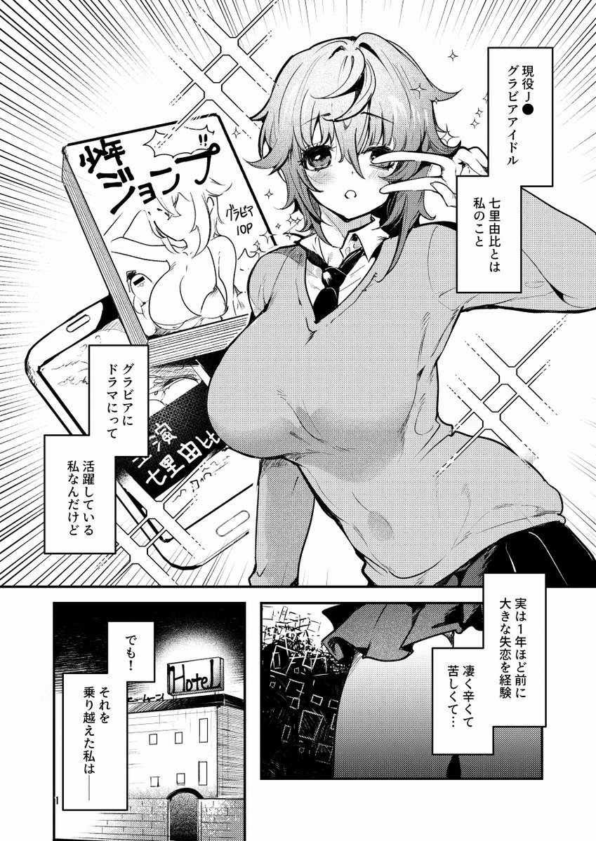 _(:3 」∠ )_<令和に軽率に七里由比ちゃんのエロ漫画をどうぞよろしゃす!! 