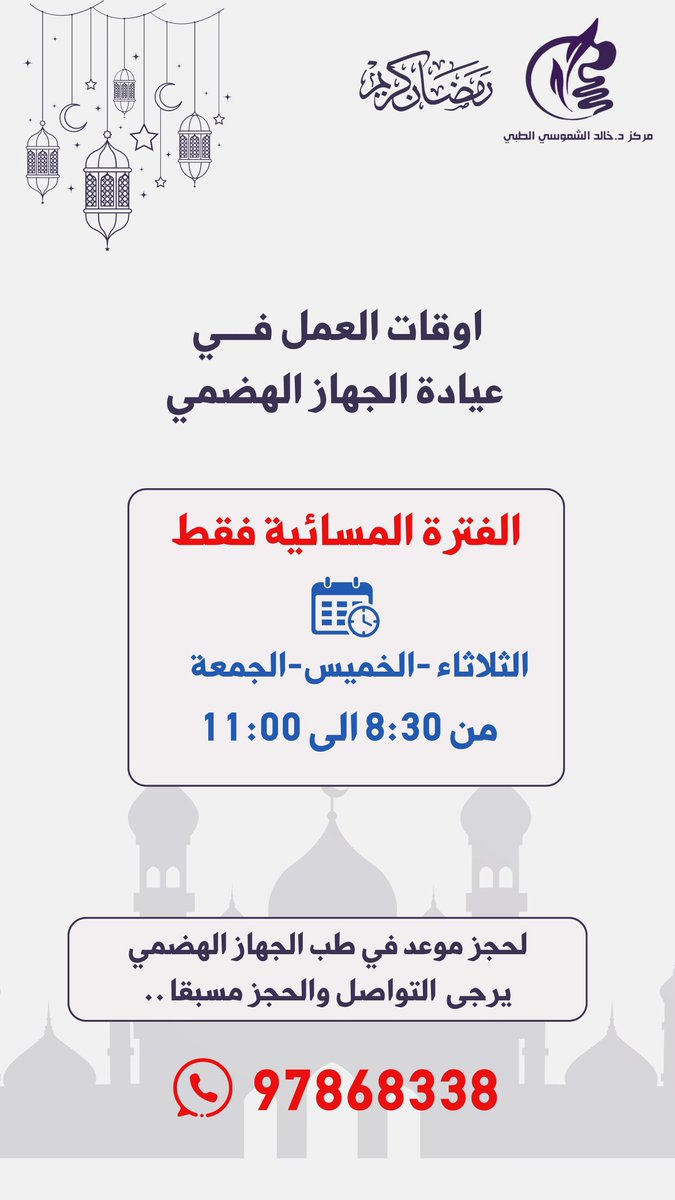 مركز الدكتور خالد الشموسي الطبي التخصصي tweet media