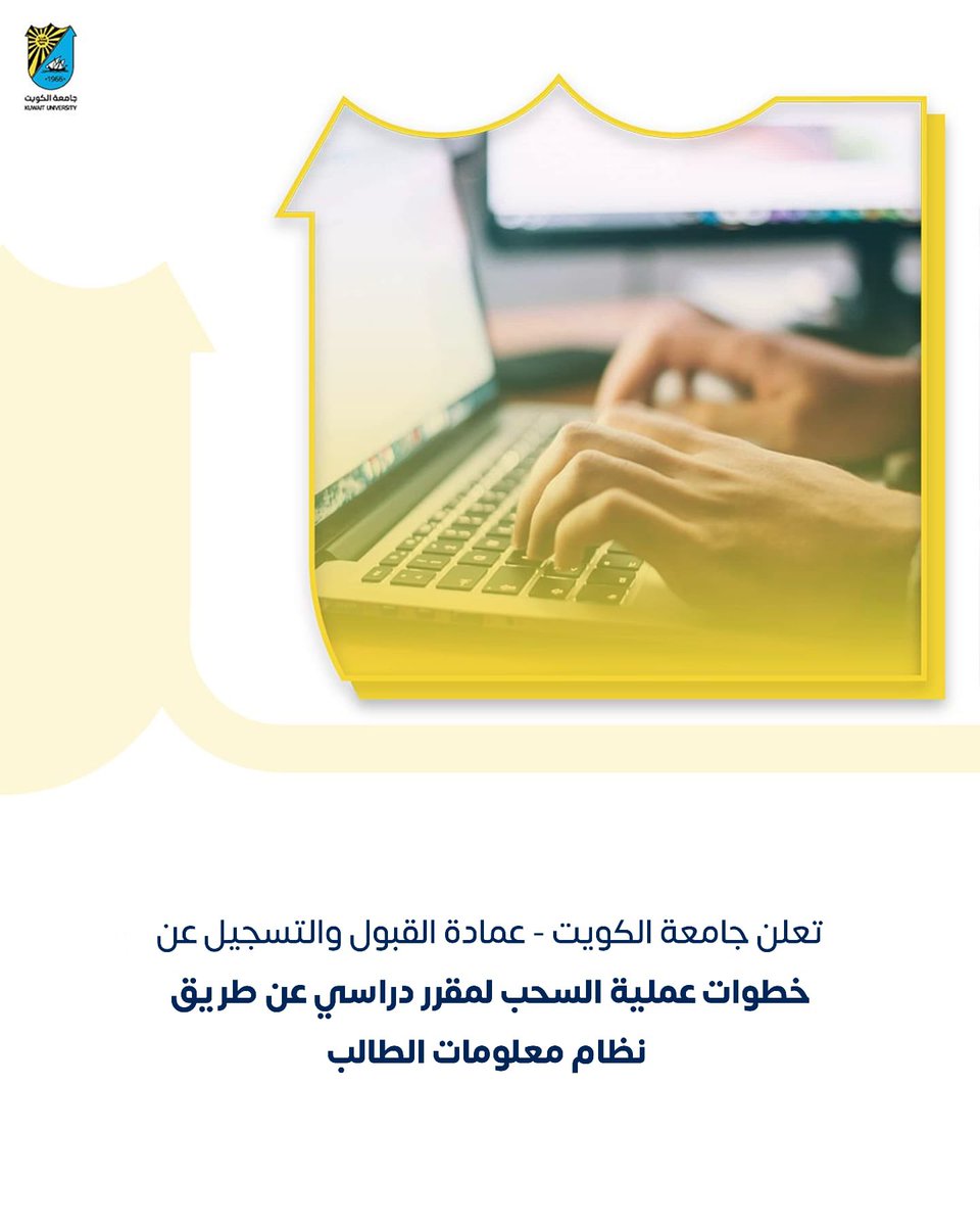 عمادة القبول والتسجيل - جامعة الكويت tweet media