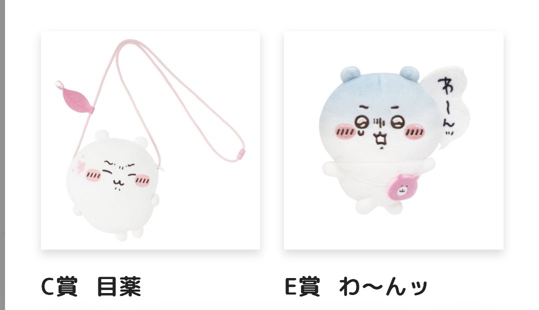 pochamaru_corp's tweet photo. ちいかわだらけくじ　交換希望

譲　C賞目薬➕E賞わ〜んッ
求　D賞（ラッコ以外）✖️2

2点セット希望ですが、D賞ラッコ以外の交換したい方がいればお気軽にお声がけください！
横浜もしくは都内で手渡し希望です🙇‍♂️
（神奈川優先です）

#ちいかわくじ https://t.co/0oaHoAyQRE