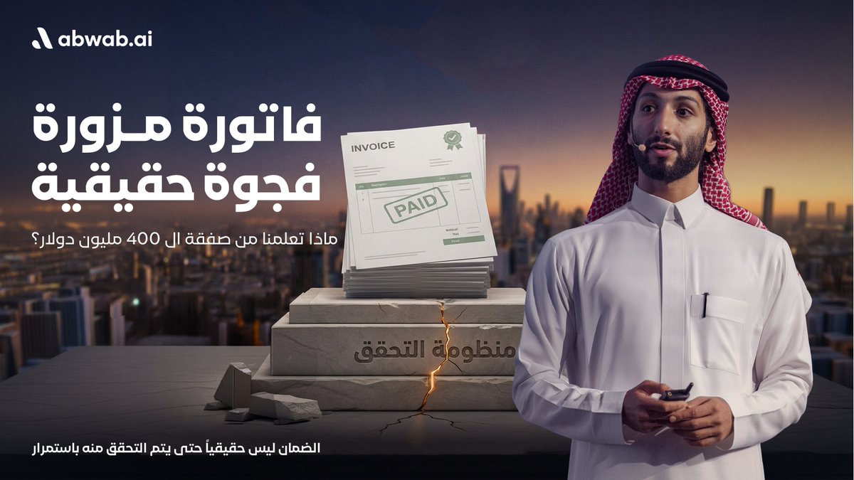 baraa_koshak's tweet photo. عندما تخسر مؤسسة عالمية 400 مليون دولار بسبب فواتير مزوّرة…

https://t.co/pTk1l6RjUL https://t.co/zci0Y6Ko2o