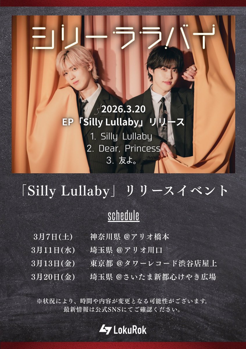 リリイベ～🥺🥺🥺