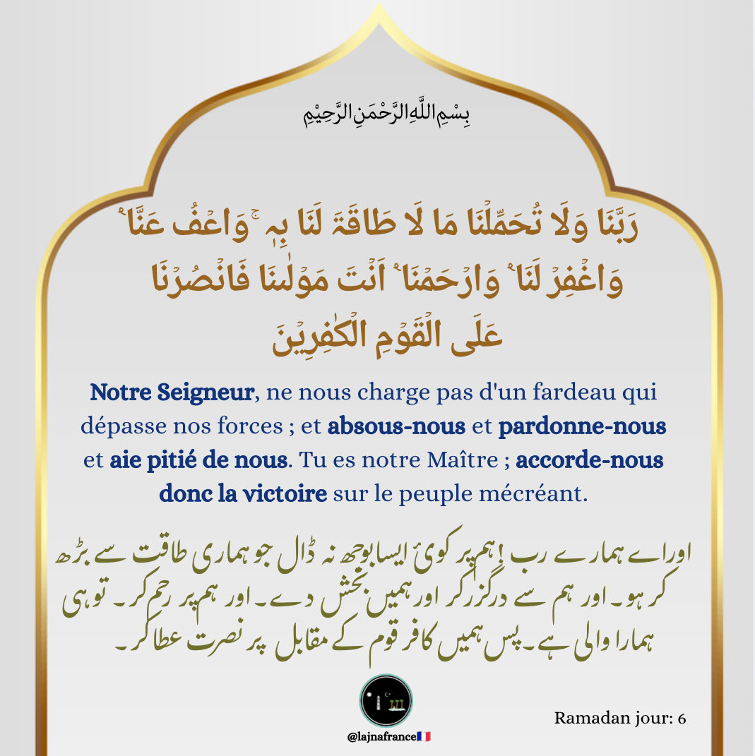 lajnafrance's tweet photo. Une belle prière pour demander pardon et miséricorde pendant le mois sacré de Ramadan. 

#Ramadan2026 https://t.co/JuJ29lU8MF